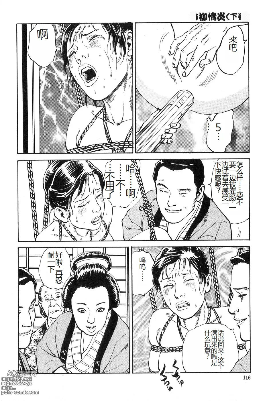 Page 117 of manga Oyanagi Jouen Gekan