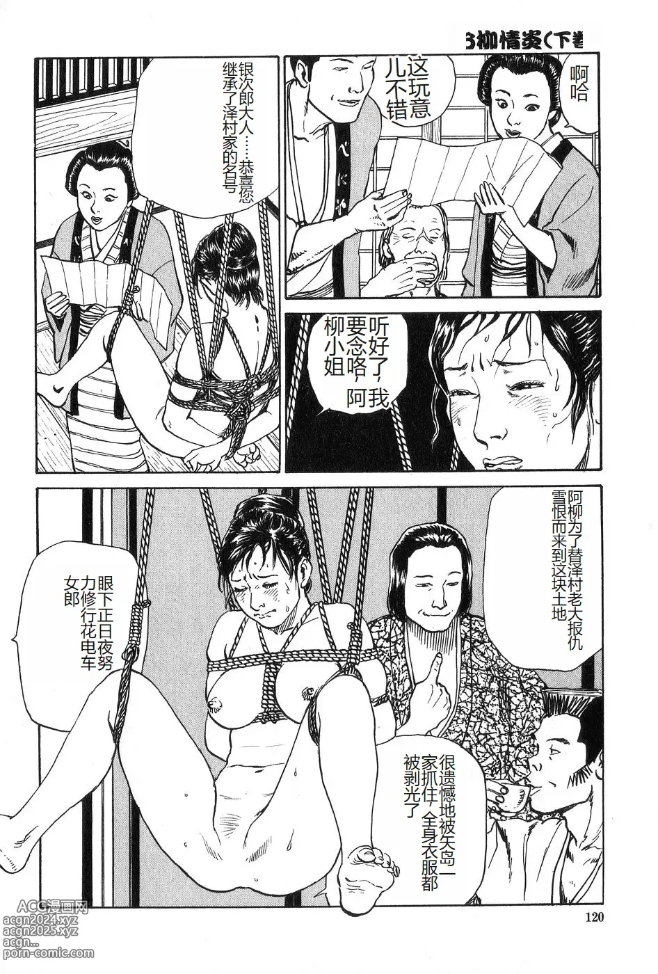 Page 121 of manga Oyanagi Jouen Gekan