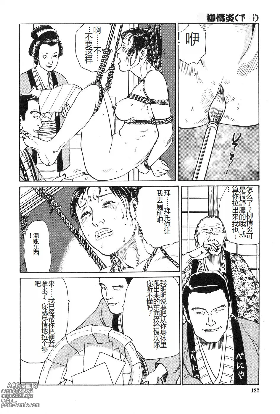 Page 123 of manga Oyanagi Jouen Gekan