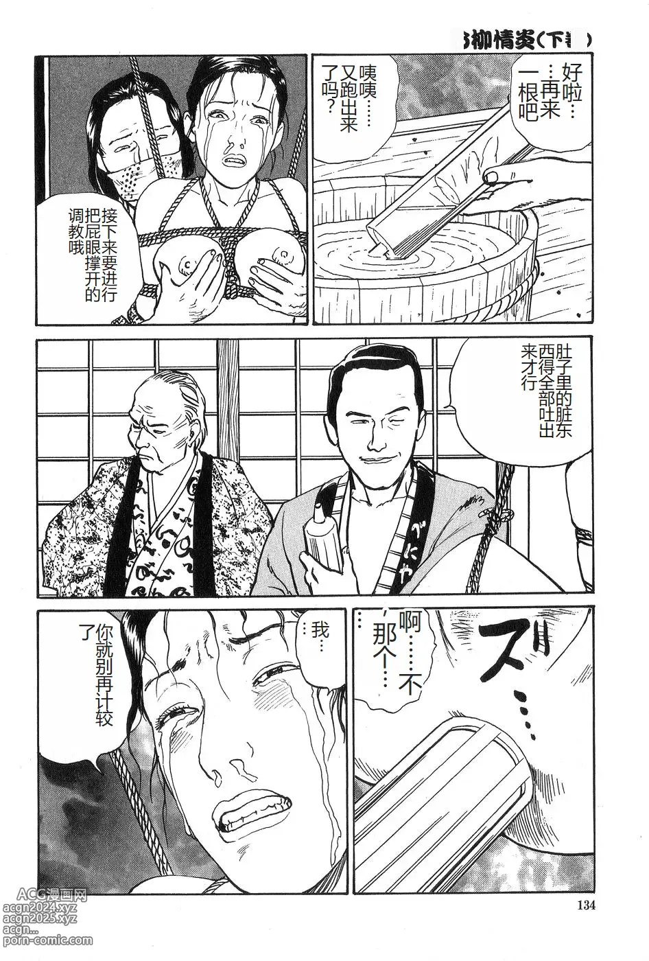 Page 135 of manga Oyanagi Jouen Gekan