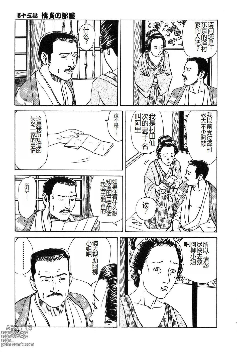 Page 16 of manga Oyanagi Jouen Gekan