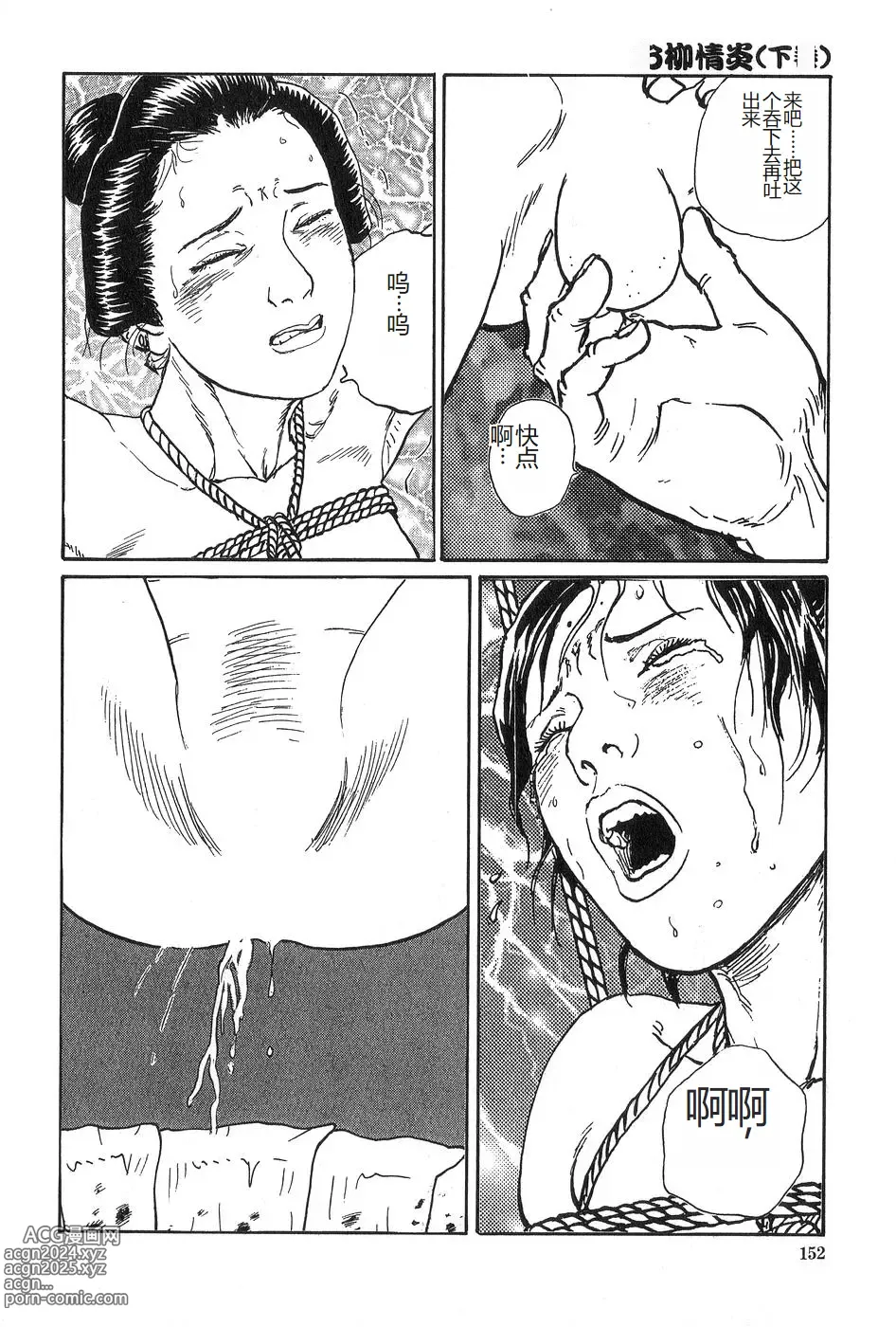 Page 153 of manga Oyanagi Jouen Gekan