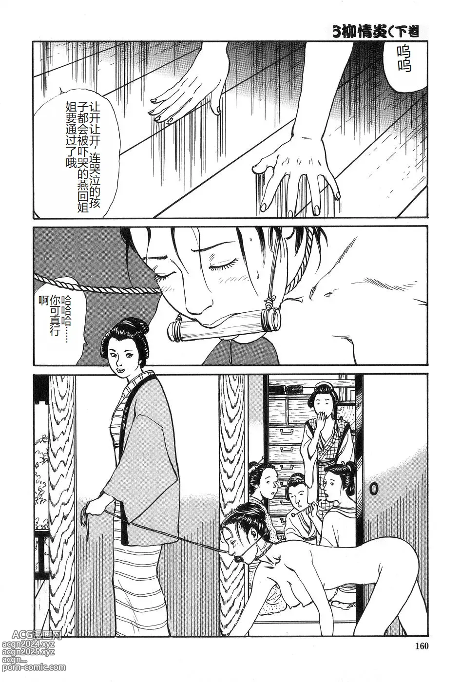 Page 161 of manga Oyanagi Jouen Gekan