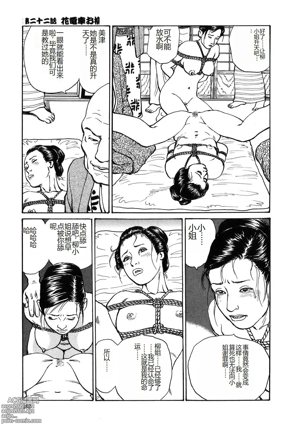 Page 194 of manga Oyanagi Jouen Gekan