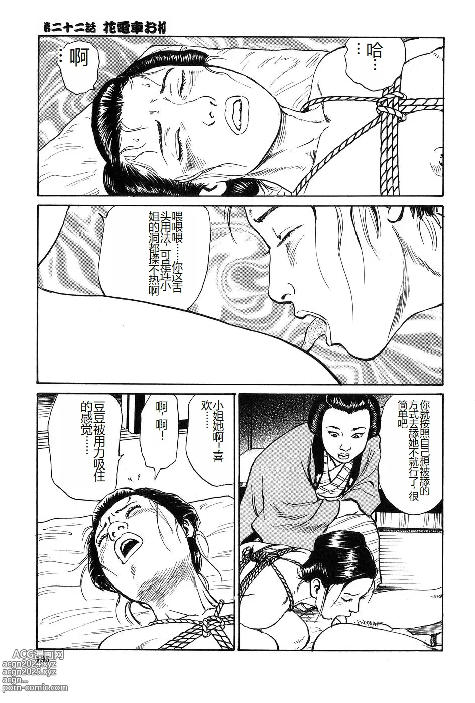 Page 196 of manga Oyanagi Jouen Gekan