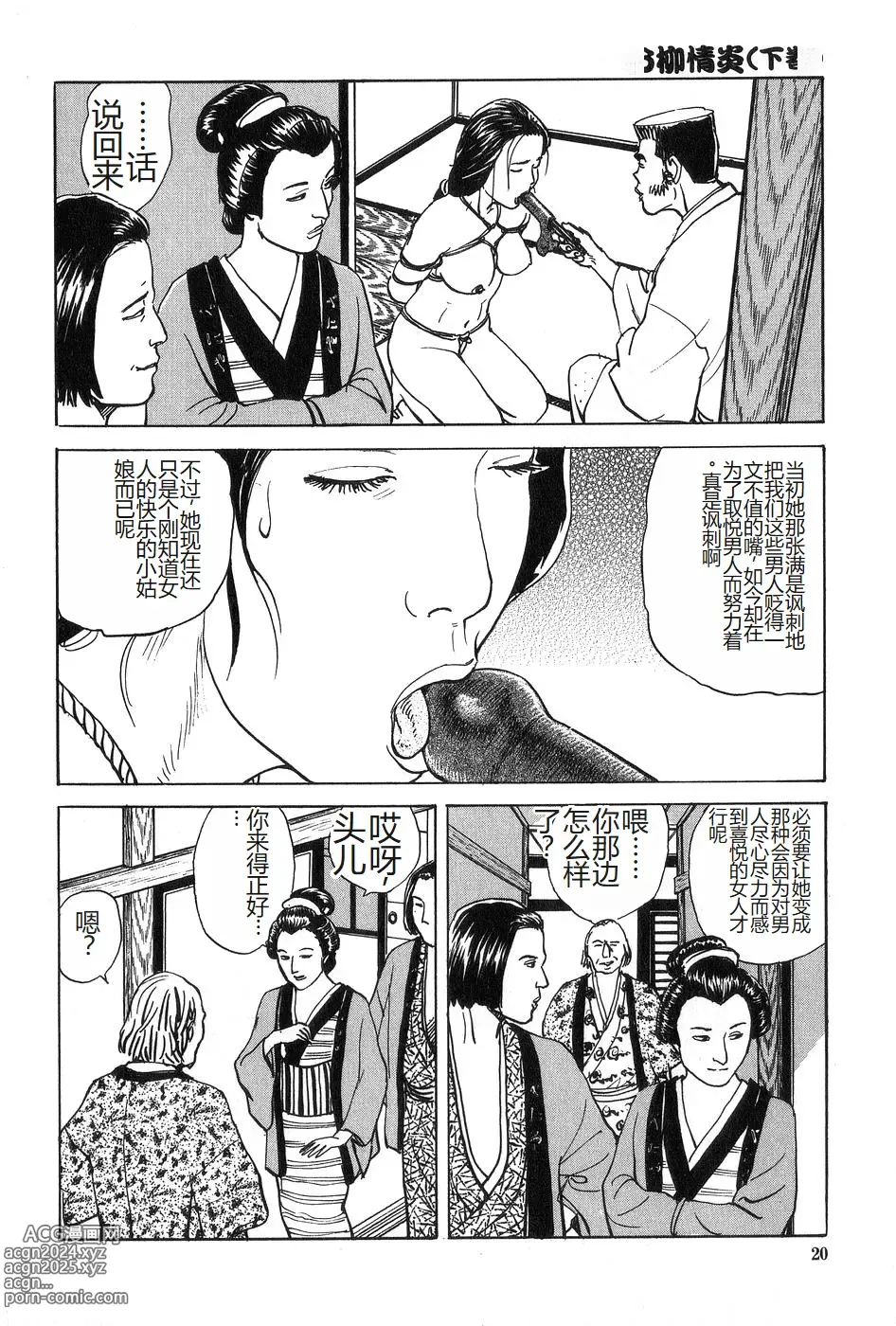 Page 21 of manga Oyanagi Jouen Gekan