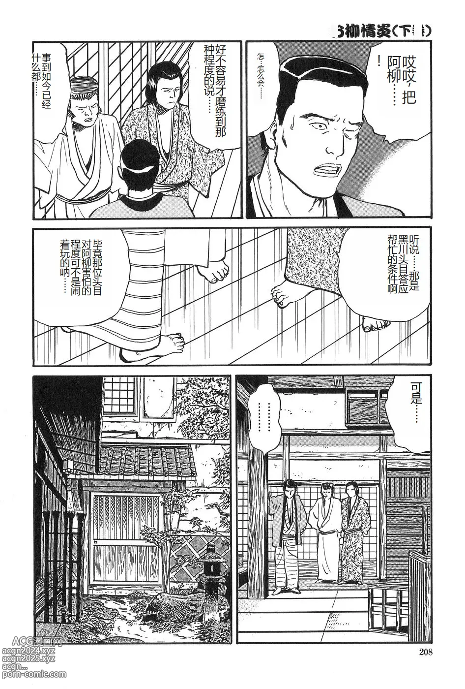 Page 209 of manga Oyanagi Jouen Gekan