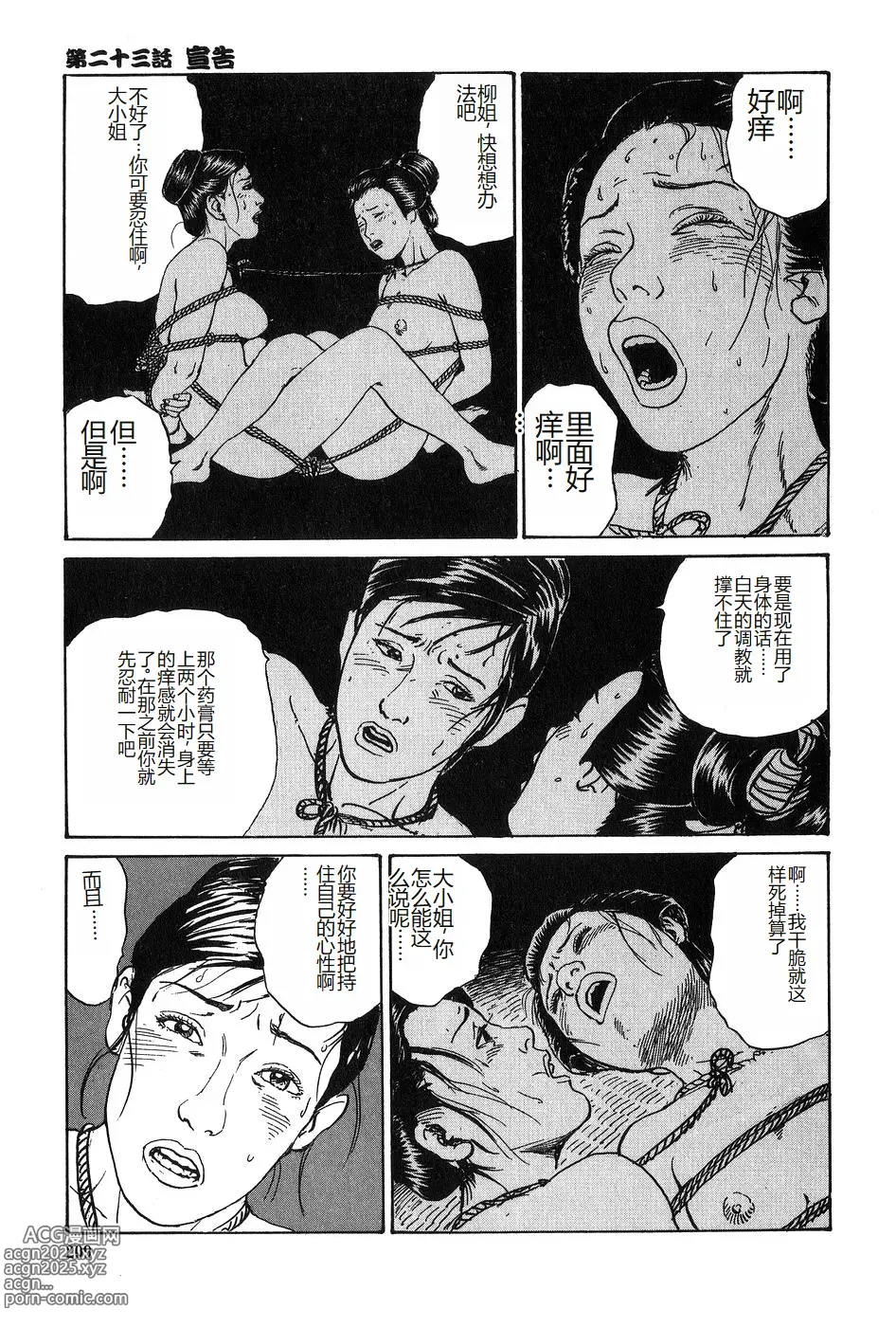 Page 210 of manga Oyanagi Jouen Gekan