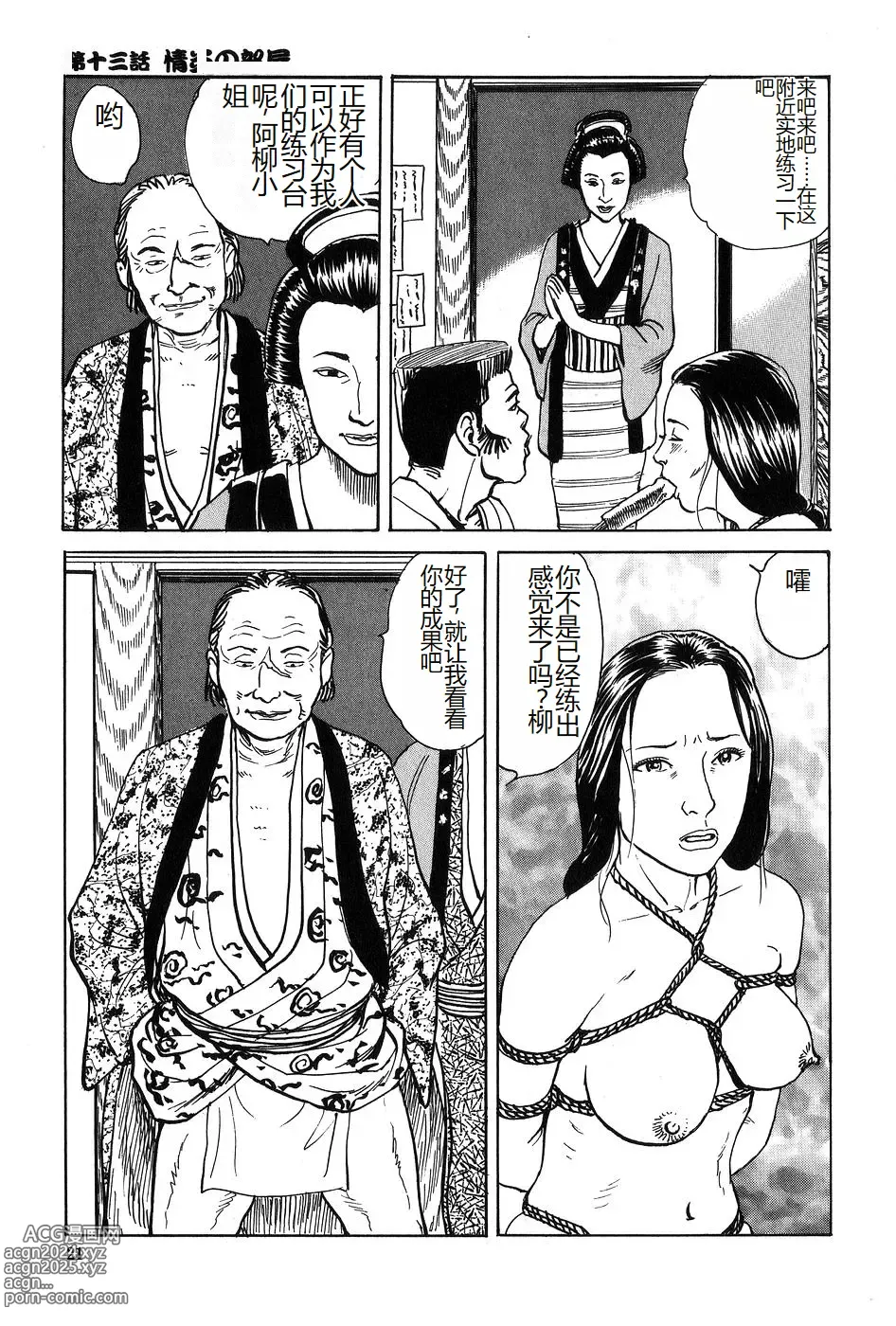 Page 22 of manga Oyanagi Jouen Gekan