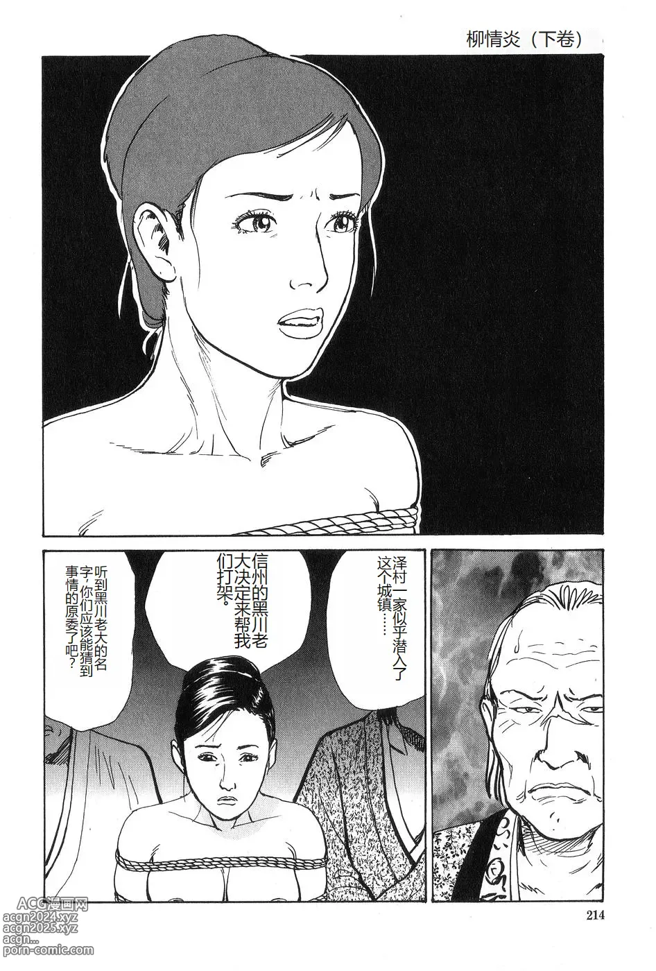 Page 215 of manga Oyanagi Jouen Gekan