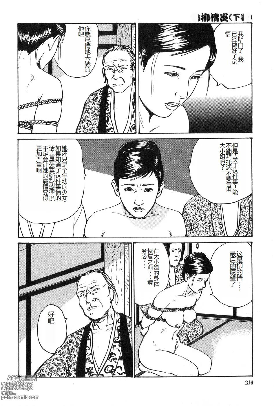 Page 217 of manga Oyanagi Jouen Gekan