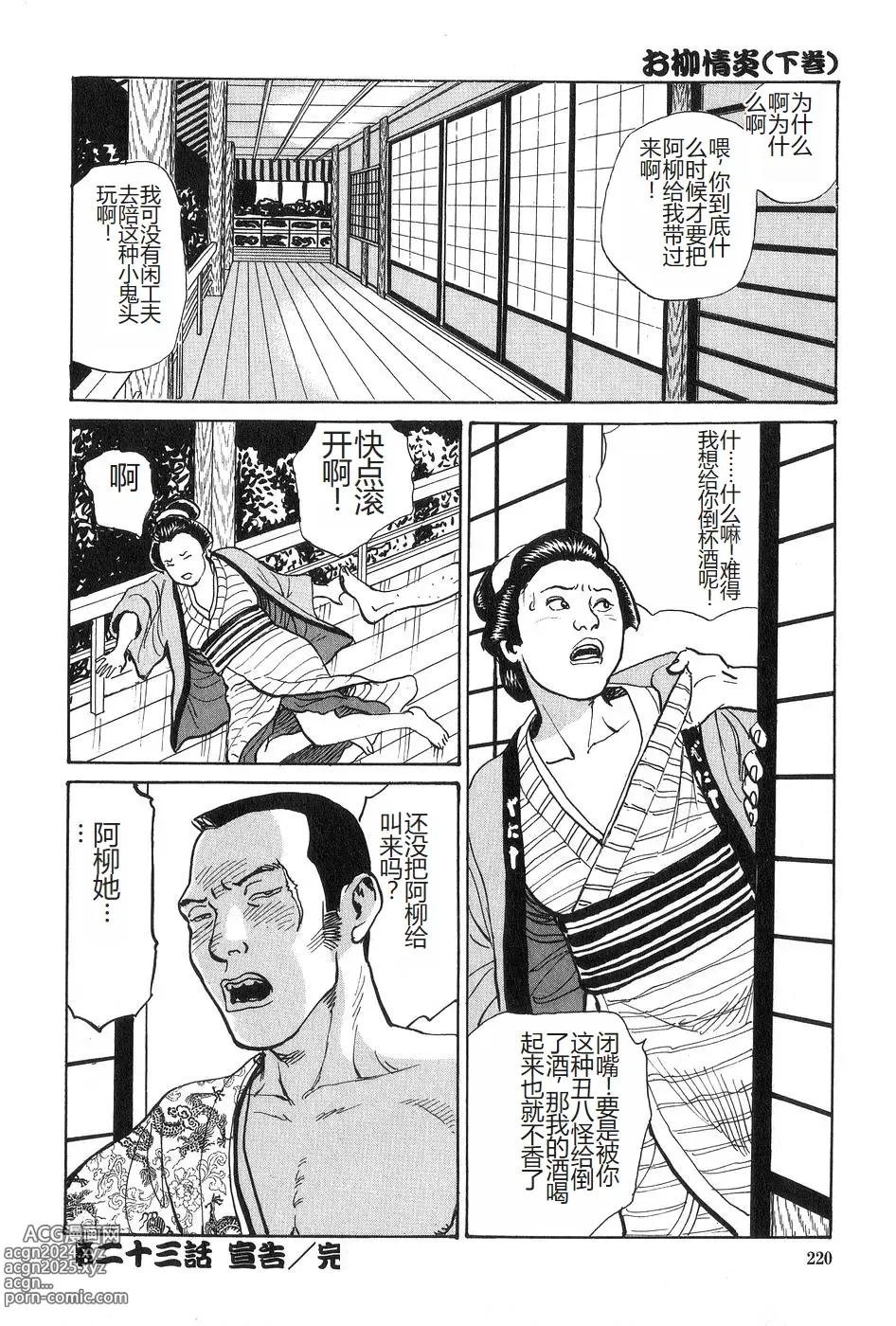 Page 221 of manga Oyanagi Jouen Gekan