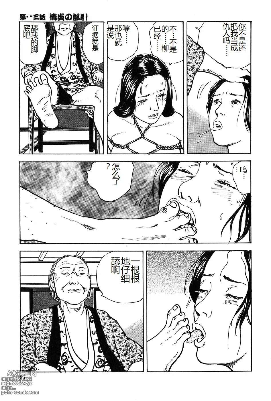 Page 26 of manga Oyanagi Jouen Gekan