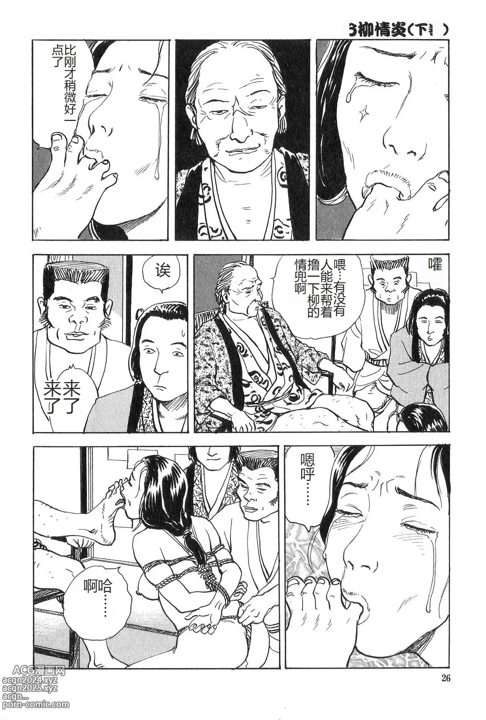 Page 27 of manga Oyanagi Jouen Gekan