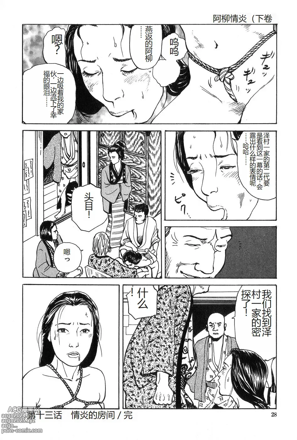 Page 29 of manga Oyanagi Jouen Gekan