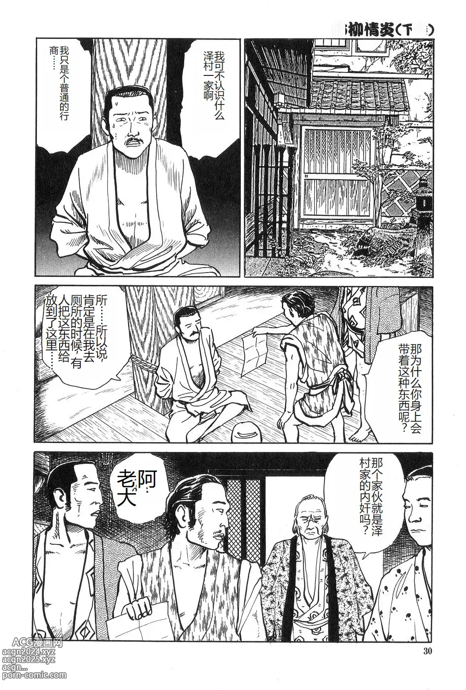 Page 31 of manga Oyanagi Jouen Gekan