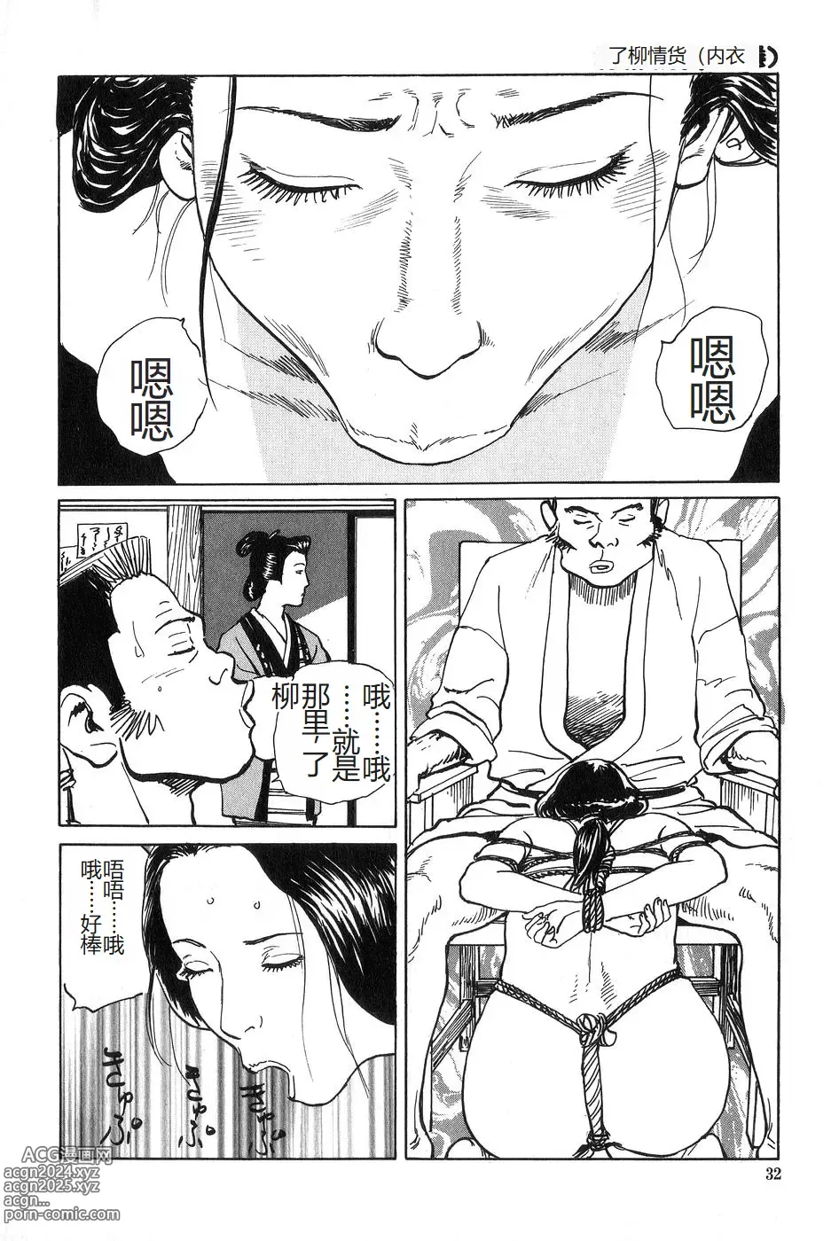 Page 33 of manga Oyanagi Jouen Gekan