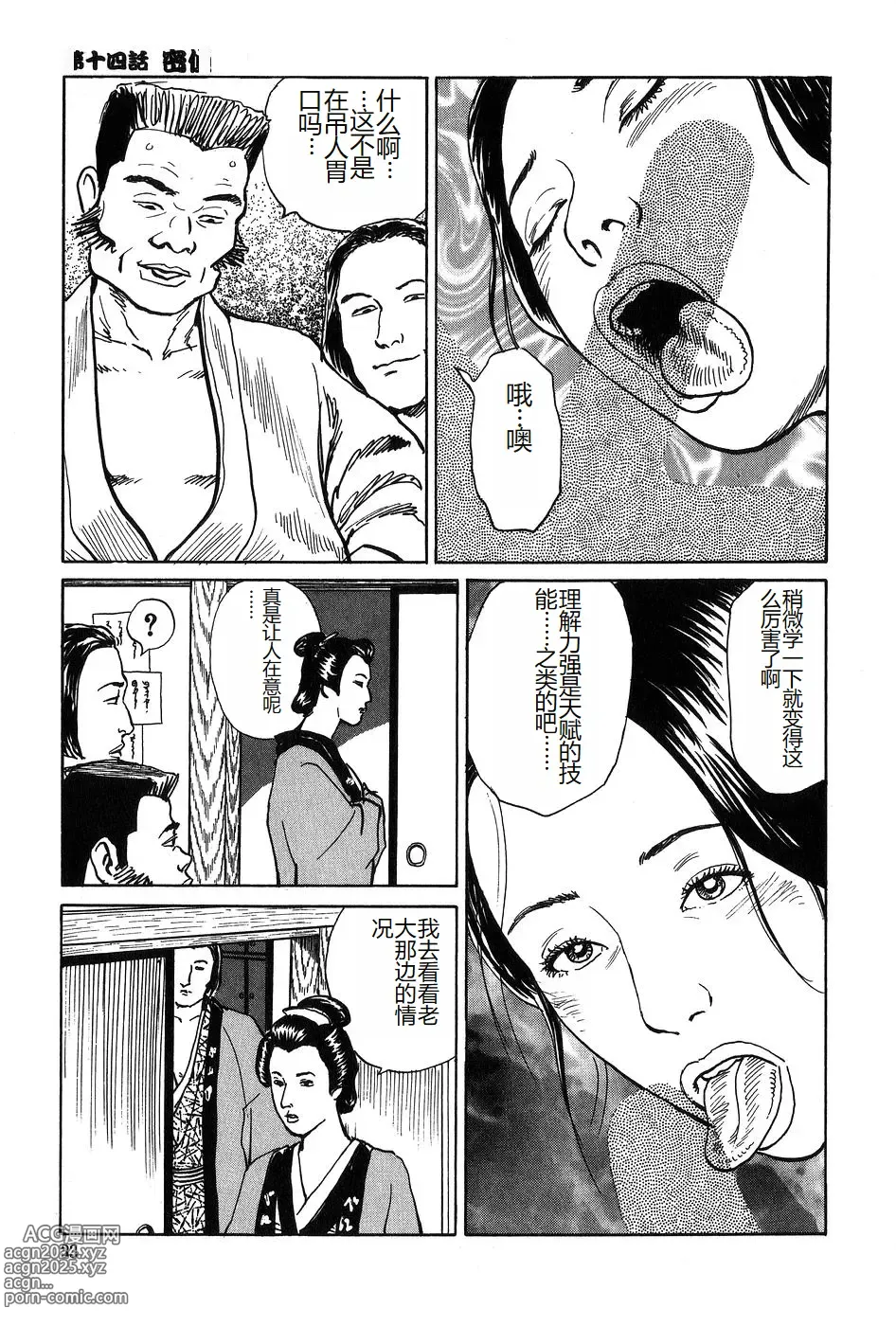 Page 34 of manga Oyanagi Jouen Gekan