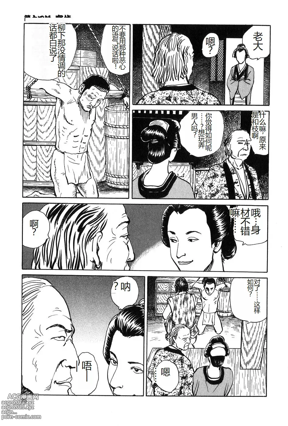 Page 36 of manga Oyanagi Jouen Gekan