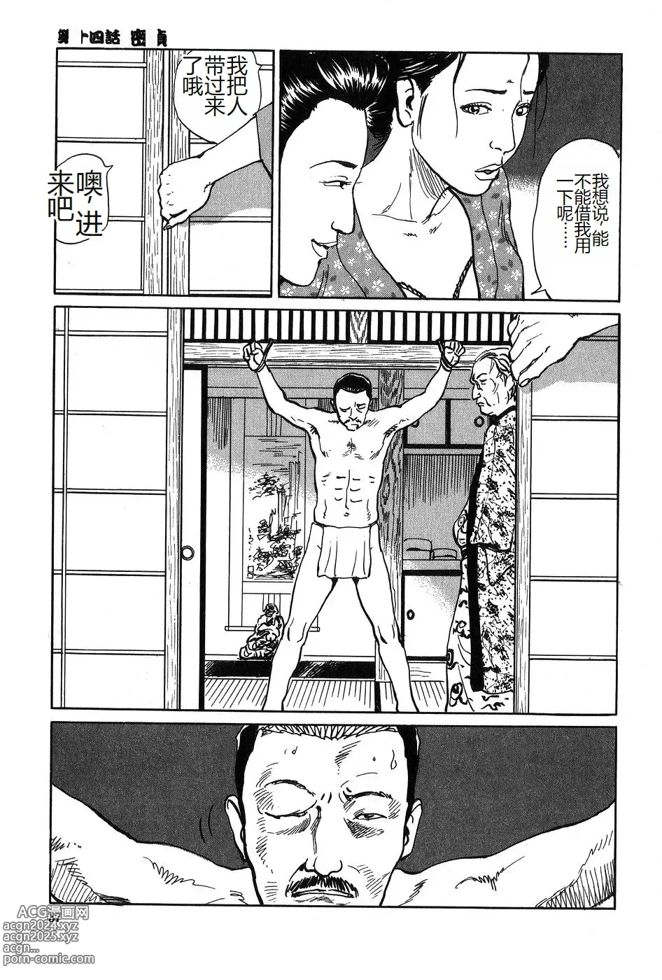 Page 38 of manga Oyanagi Jouen Gekan