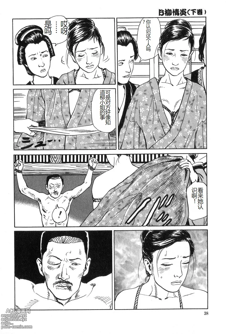 Page 39 of manga Oyanagi Jouen Gekan