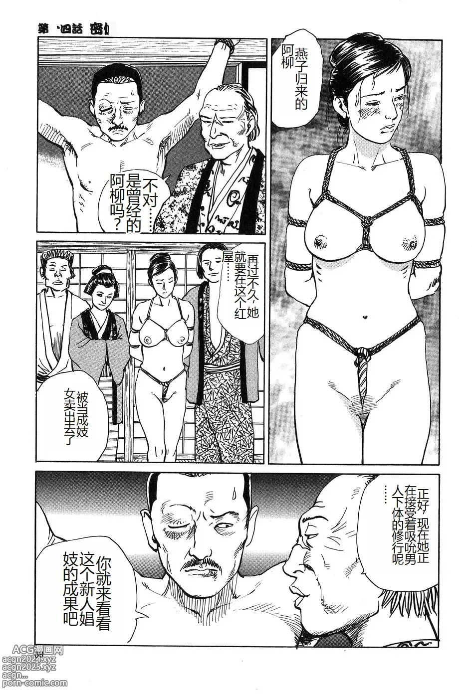 Page 40 of manga Oyanagi Jouen Gekan