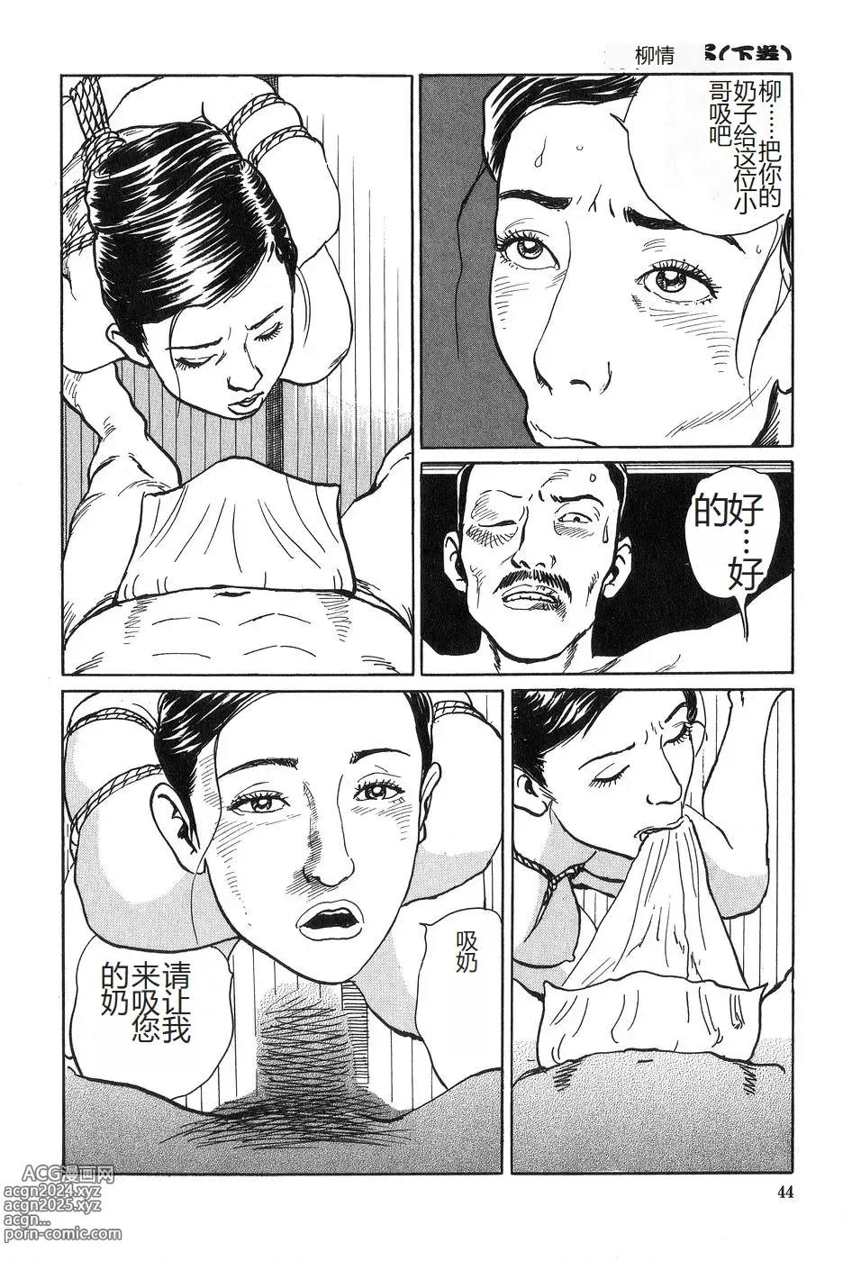 Page 45 of manga Oyanagi Jouen Gekan