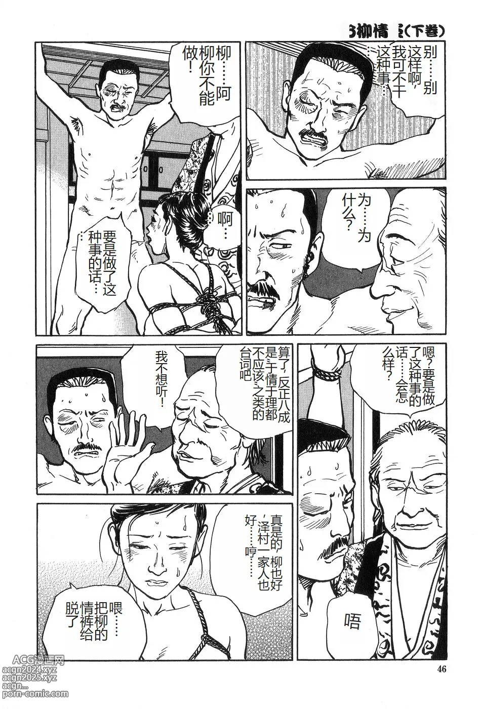 Page 47 of manga Oyanagi Jouen Gekan