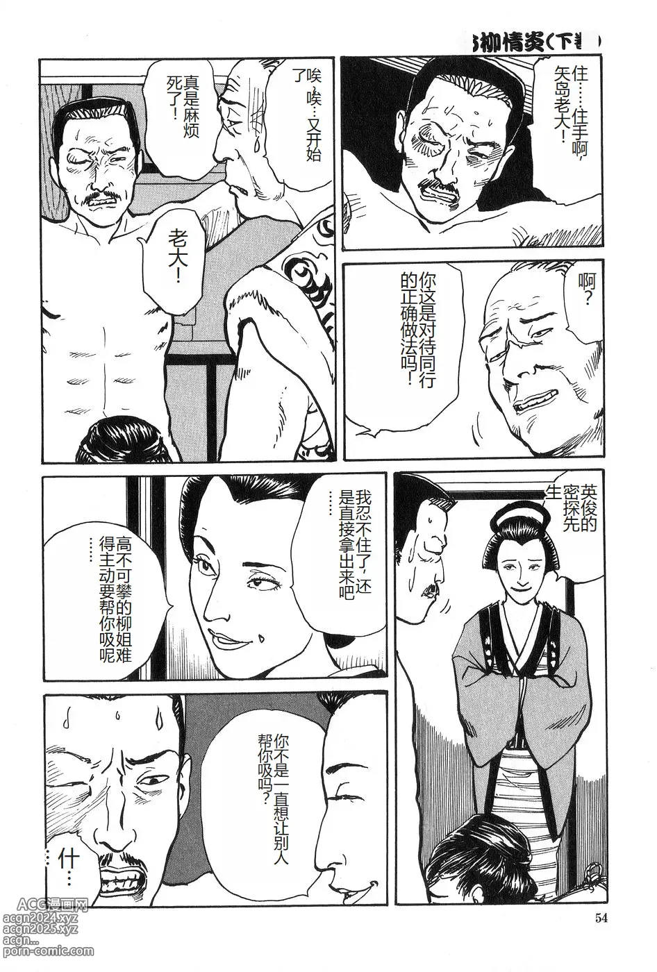 Page 55 of manga Oyanagi Jouen Gekan