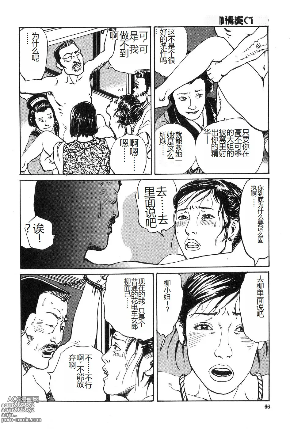 Page 67 of manga Oyanagi Jouen Gekan