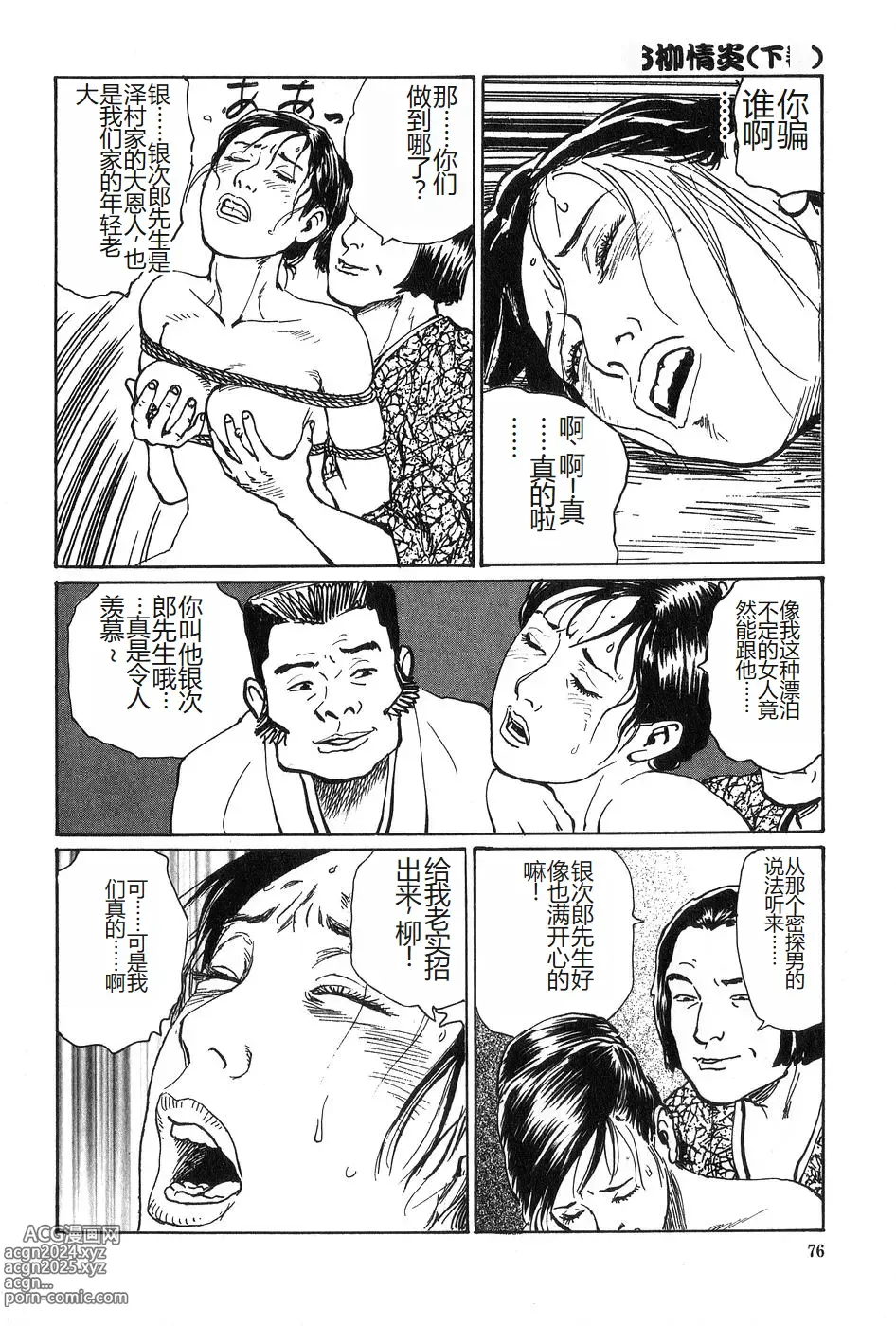 Page 77 of manga Oyanagi Jouen Gekan