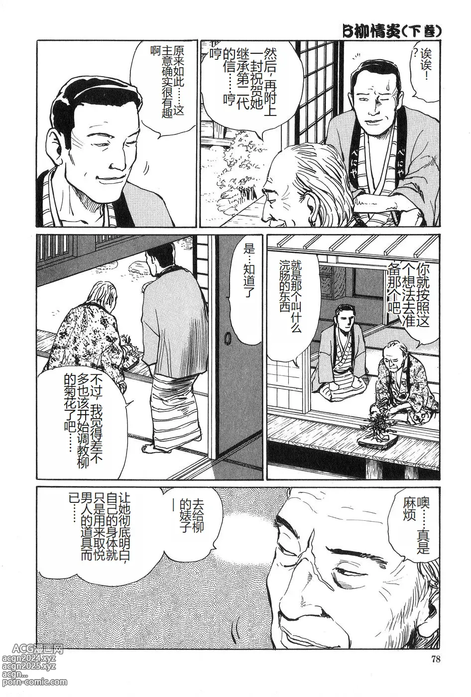 Page 79 of manga Oyanagi Jouen Gekan