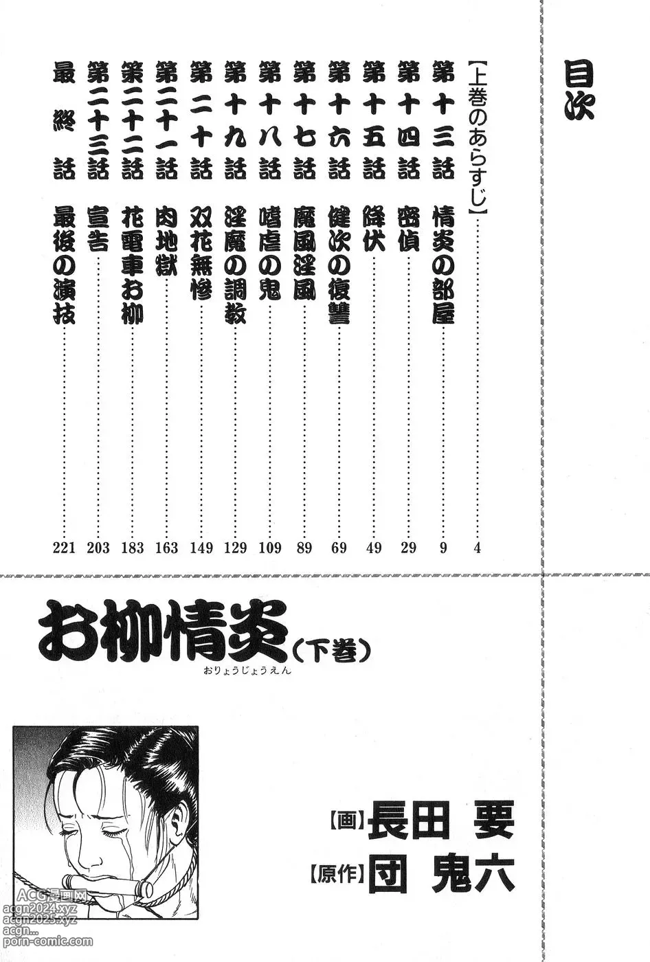 Page 9 of manga Oyanagi Jouen Gekan