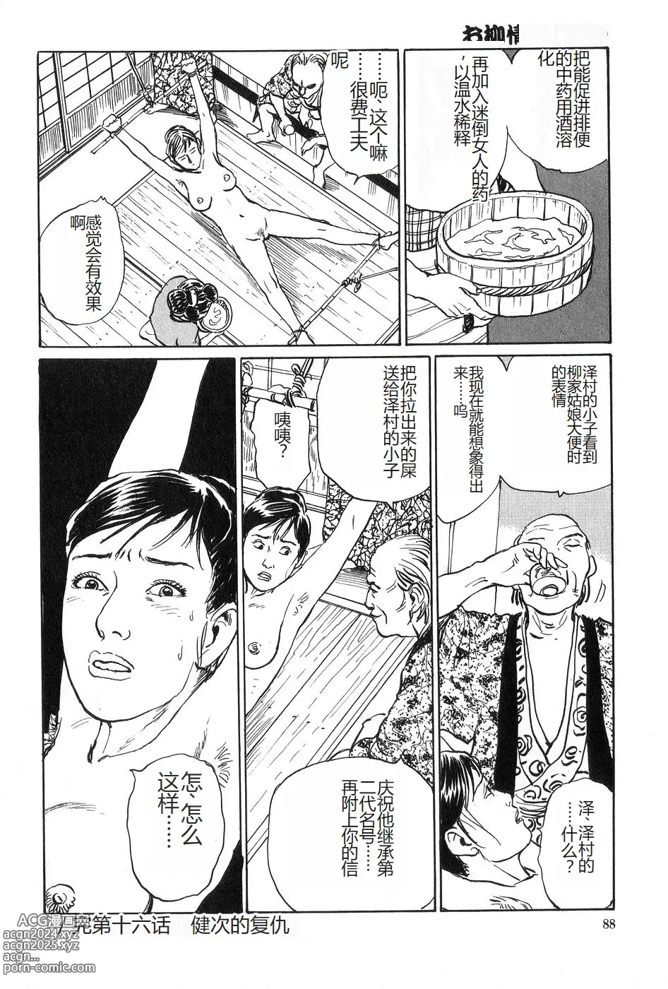 Page 89 of manga Oyanagi Jouen Gekan