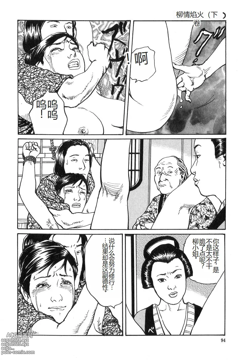 Page 95 of manga Oyanagi Jouen Gekan