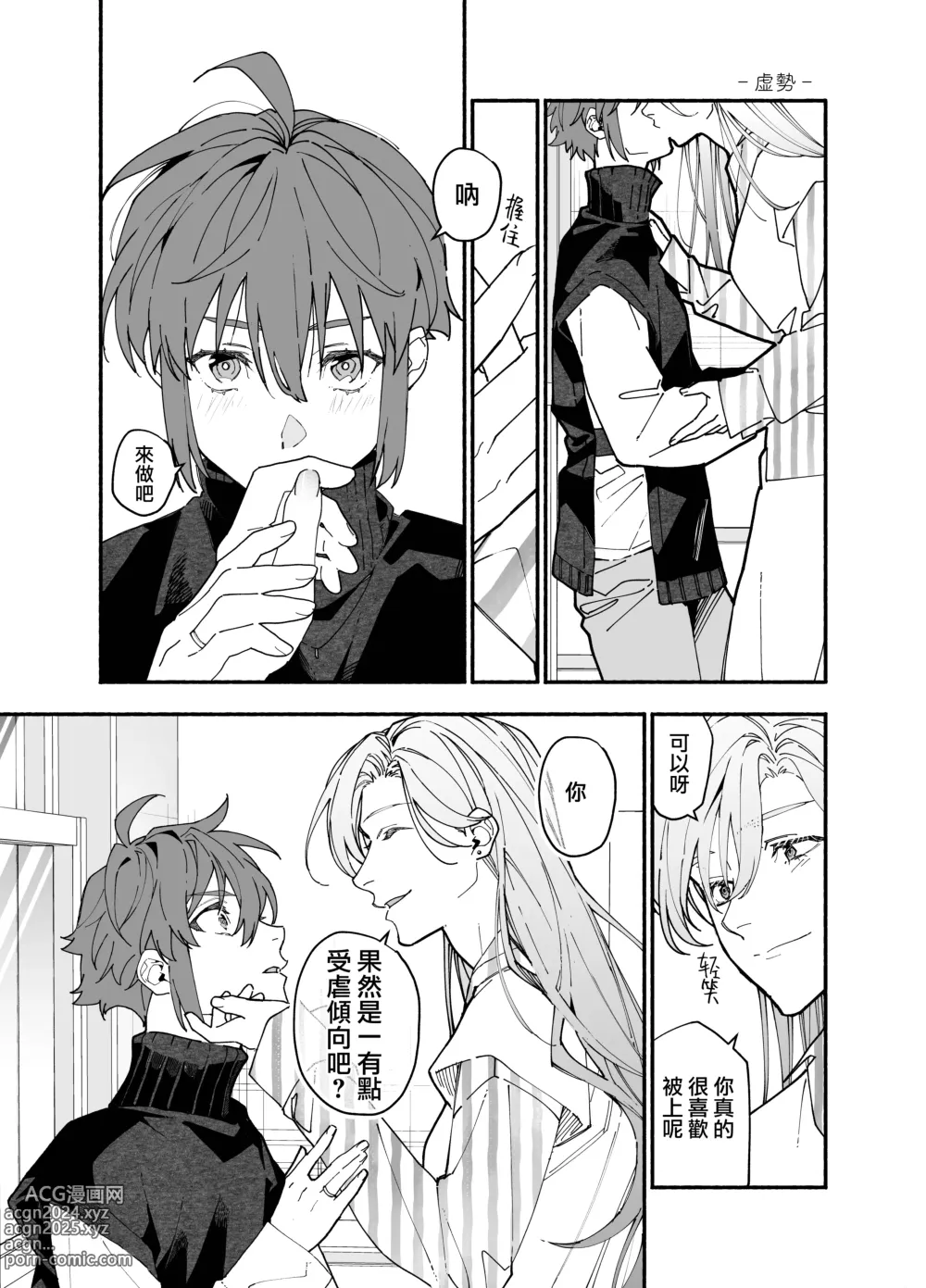 Page 19 of manga 无法坦诚的M系男友