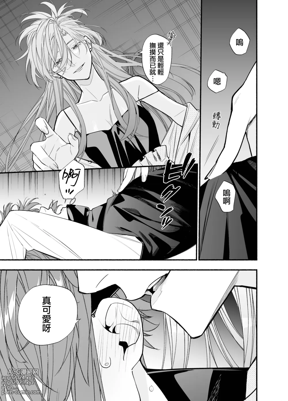 Page 31 of manga 无法坦诚的M系男友