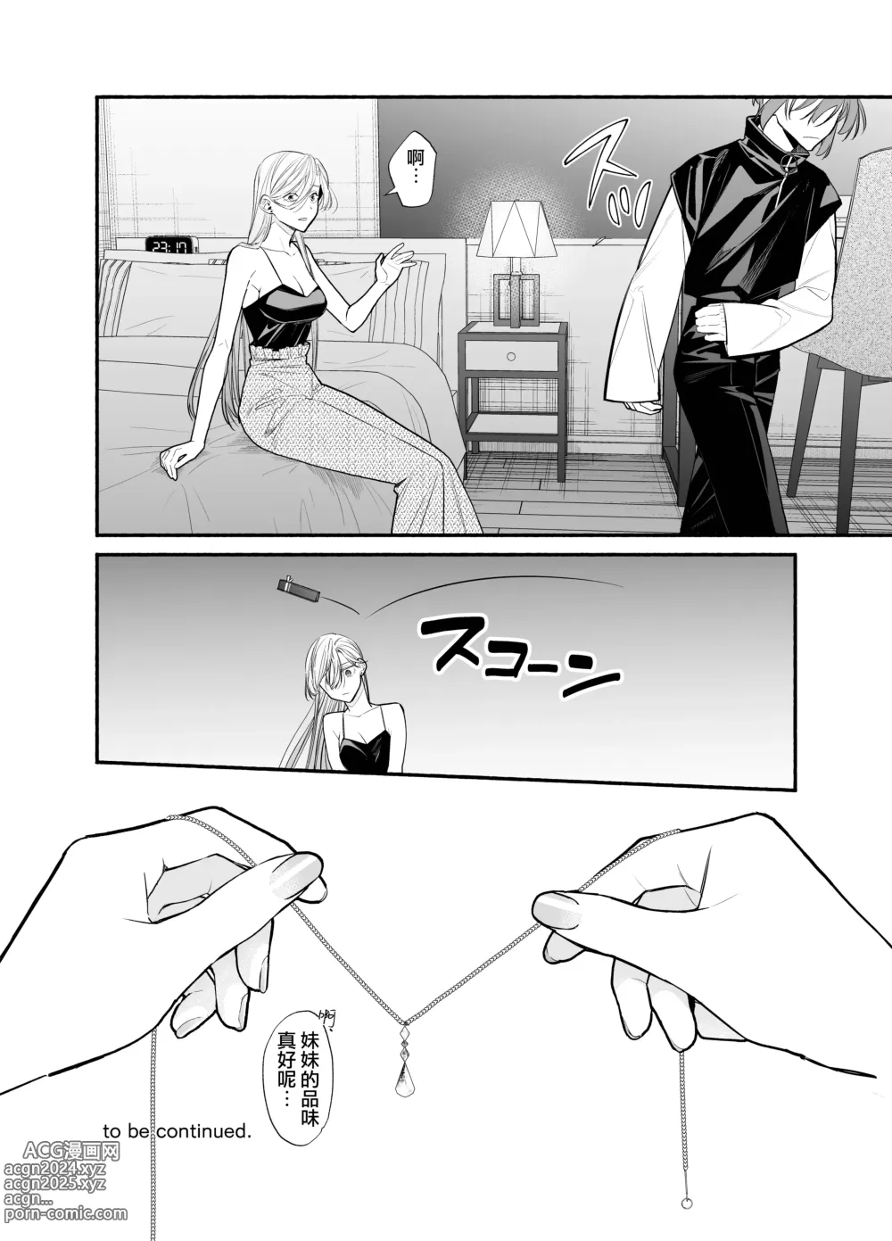 Page 38 of manga 无法坦诚的M系男友