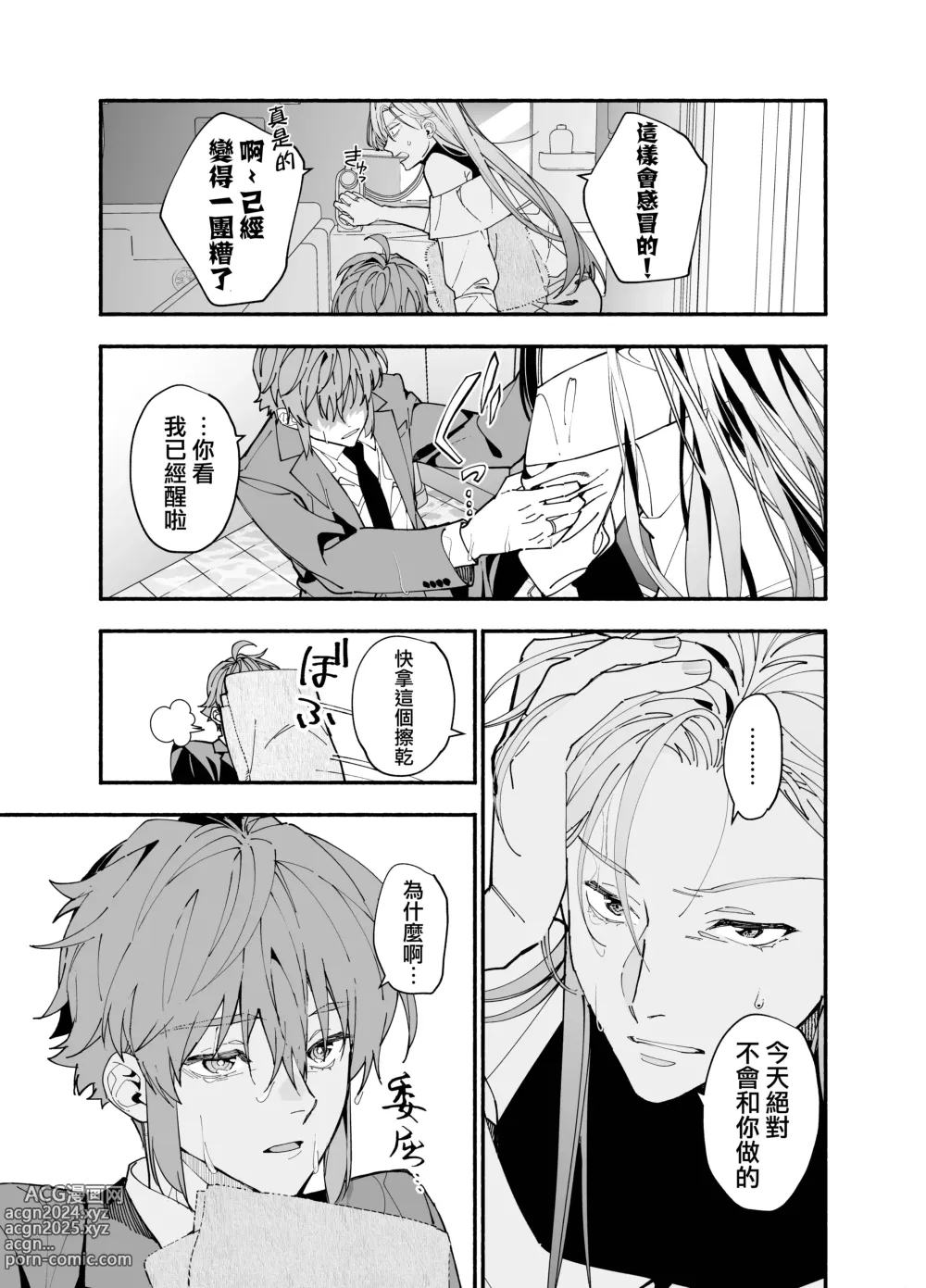 Page 5 of manga 无法坦诚的M系男友