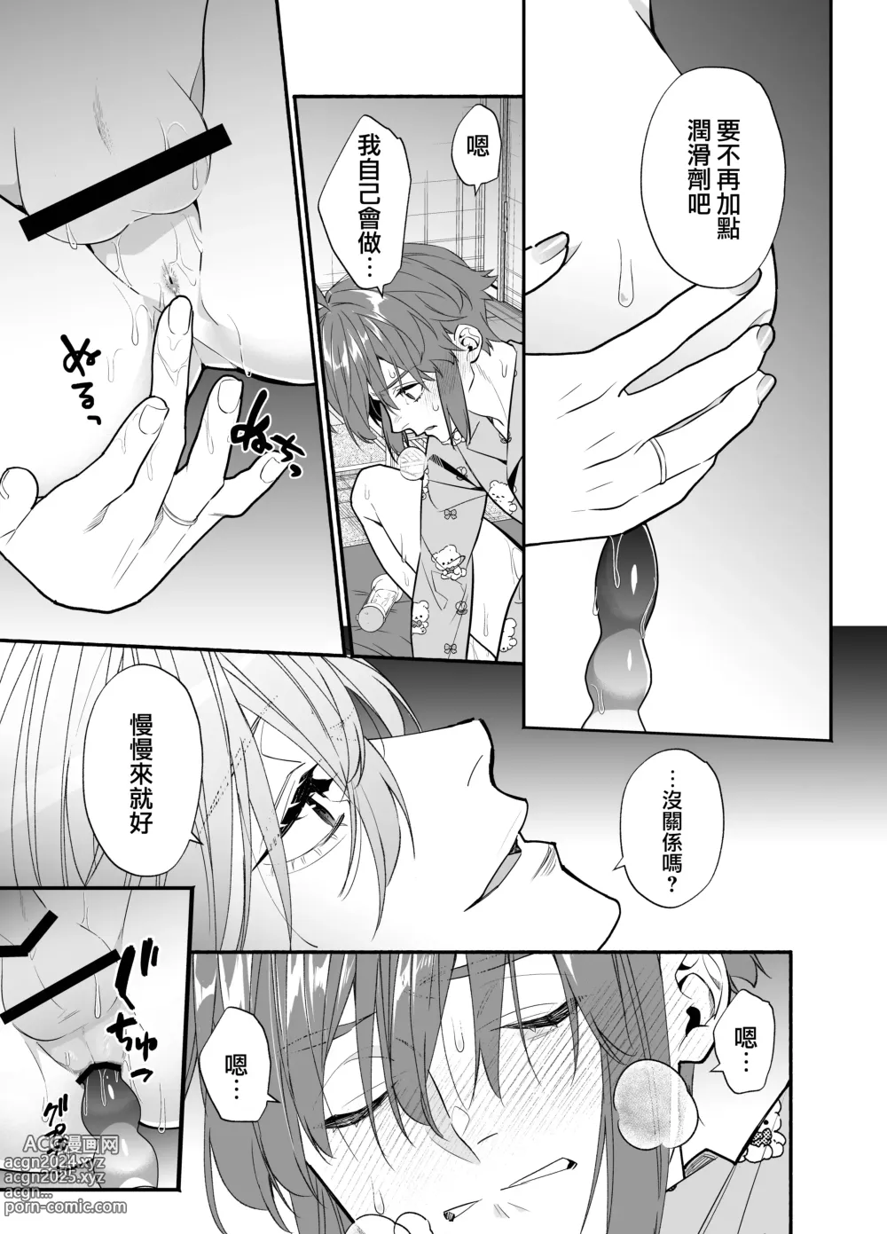 Page 43 of manga 无法坦诚的M系男友