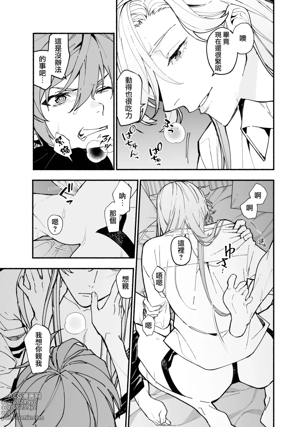 Page 55 of manga 无法坦诚的M系男友