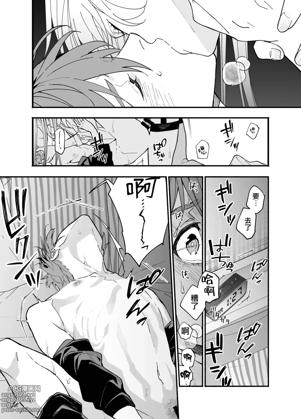 Page 56 of manga 无法坦诚的M系男友