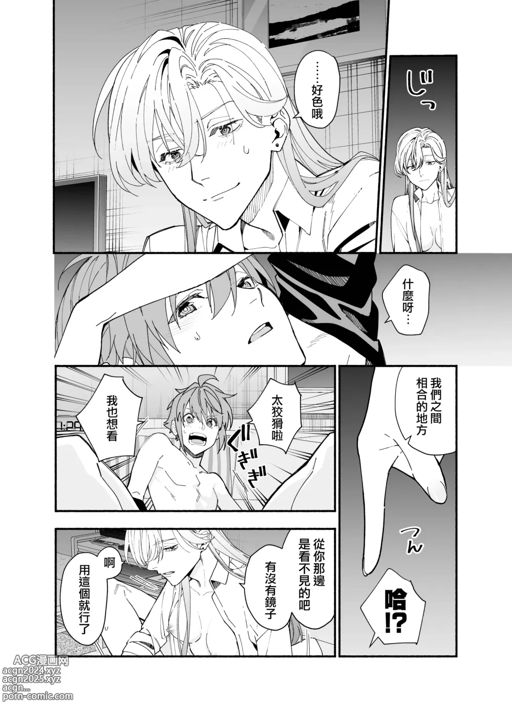 Page 58 of manga 无法坦诚的M系男友