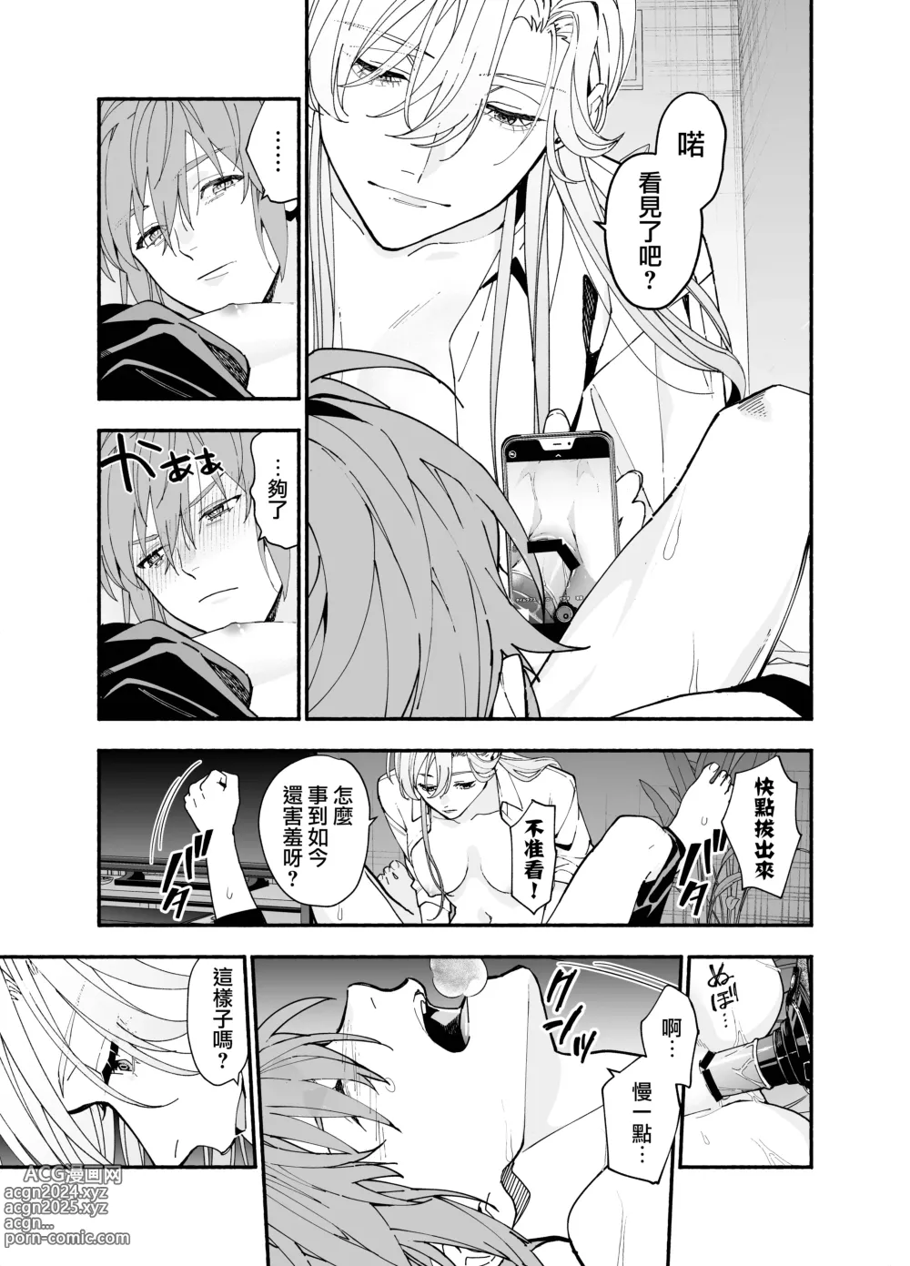 Page 59 of manga 无法坦诚的M系男友