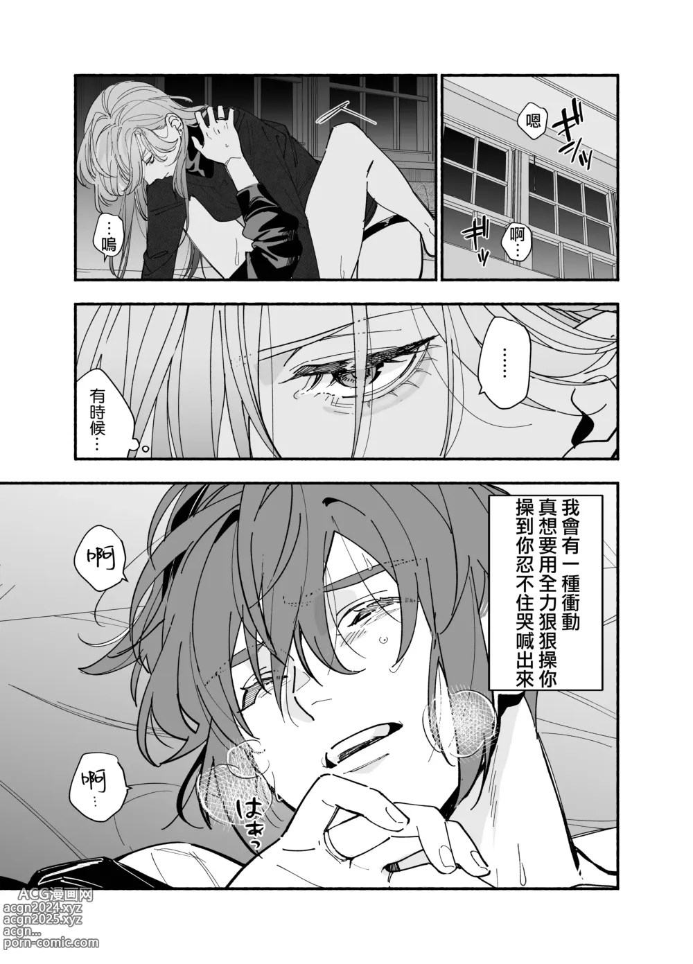 Page 62 of manga 无法坦诚的M系男友