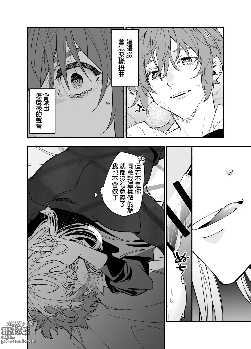 Page 63 of manga 无法坦诚的M系男友