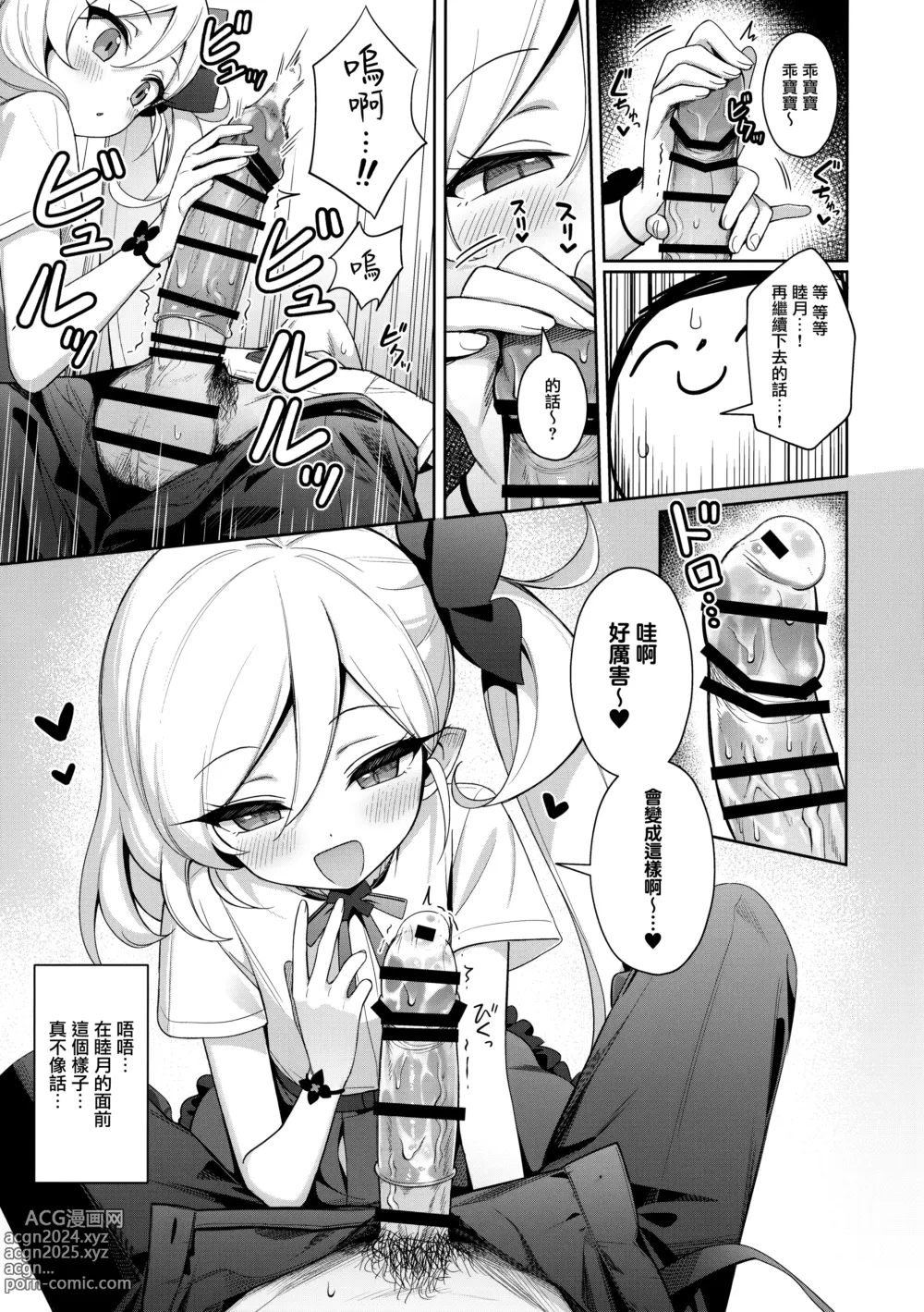 Page 11 of doujinshi Mutsuki wa Otona no Asobi ga Shitai