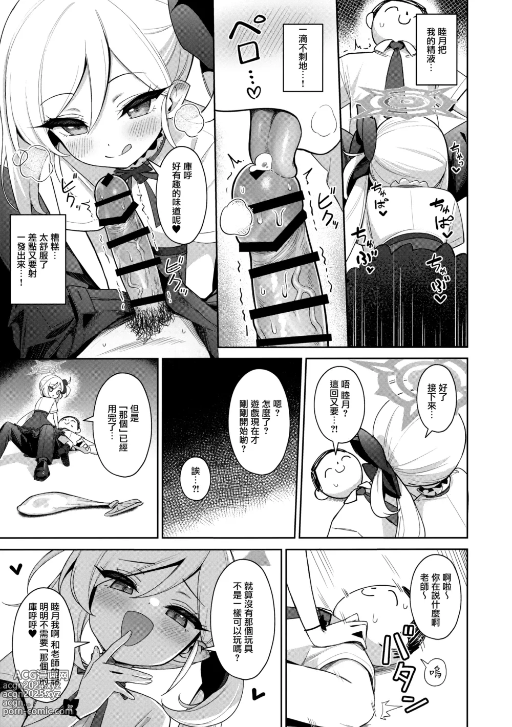 Page 13 of doujinshi Mutsuki wa Otona no Asobi ga Shitai