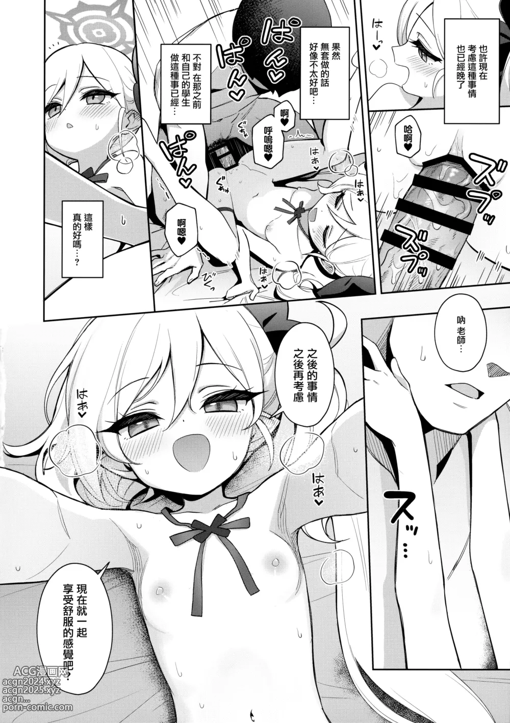 Page 18 of doujinshi Mutsuki wa Otona no Asobi ga Shitai