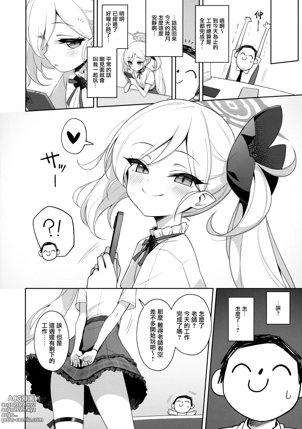 Page 6 of doujinshi Mutsuki wa Otona no Asobi ga Shitai